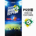 2022激情世界杯