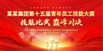 技能比赛
