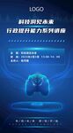科技海报
