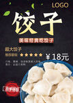 饺子