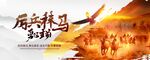 征战 兵马