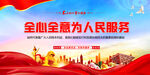 全心全意为人民服务