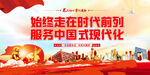 中国式现代化