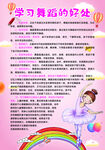 舞蹈的好处