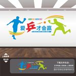 乒乓球文化墙