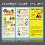 消防三折页防火用电安全知识宣传