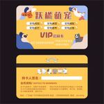 宠物VIP金卡