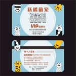 宠物店会员卡