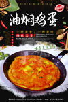 油焖鸡蛋