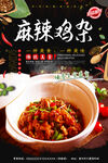麻辣鸡杂