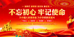 不忘初心牢记使命