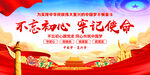 不忘初心牢记使命