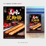 淀粉肠