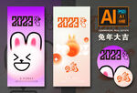 兔年2023