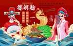 螺蛳粉背景墙