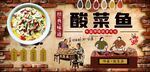 酸菜鱼