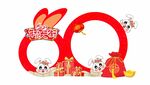 2023兔年打卡