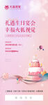 生日会刷屏稿