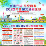 2022年122交通安全日