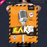 素人K歌