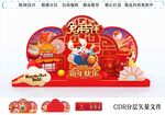 兔年美陈