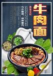 牛肉面