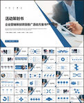 活动策划书PPT