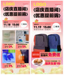 店庆直播海报