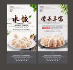 水饺