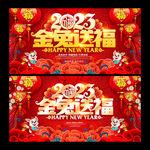 2023兔年