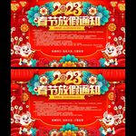2023春节放假通知