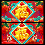 福字海报