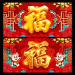 兔年福字海报