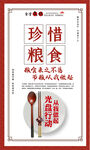 珍惜粮食海报挂图
