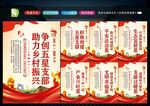 五星支部 