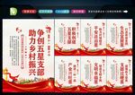 五星支部
