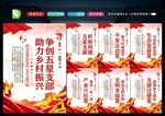 创建五星支部