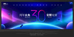 30周年庆