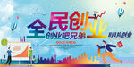 创业