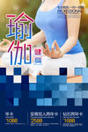 瑜伽