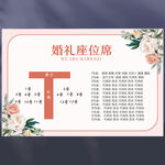婚礼席位图