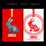 2023兔年