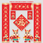 兔年对联