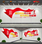 我为群众办实事文化墙