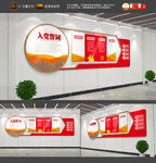 入党誓词文化墙