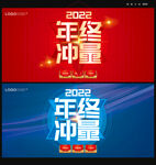 2022年终冲量海报