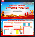 2022安全生产法宣传周