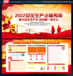 2022安全生产法宣传周