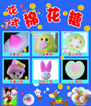 棉花糖