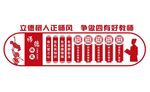 四有好老师文化墙